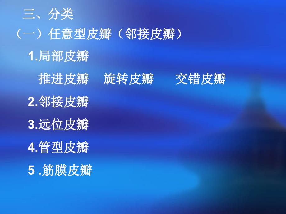 皮瓣移植术后护理.ppt_第4页