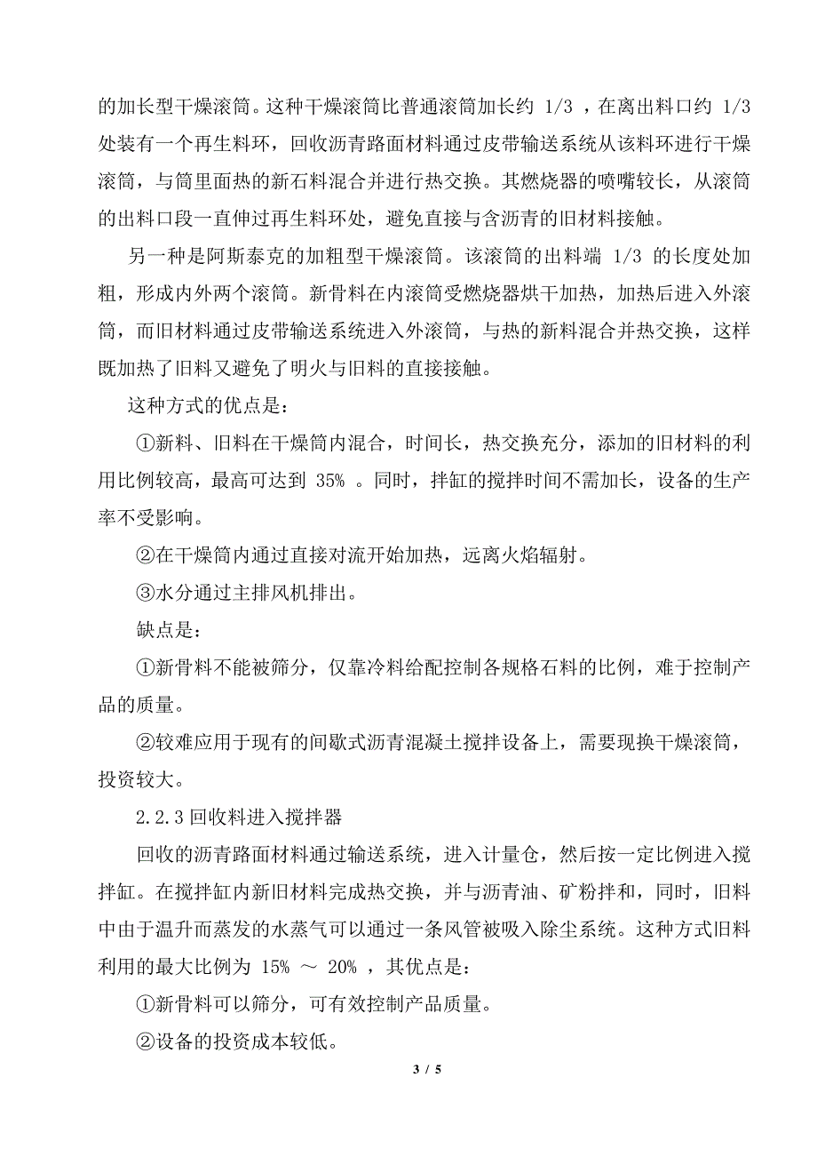 沥青路面材料再利用技术(论文)_第3页