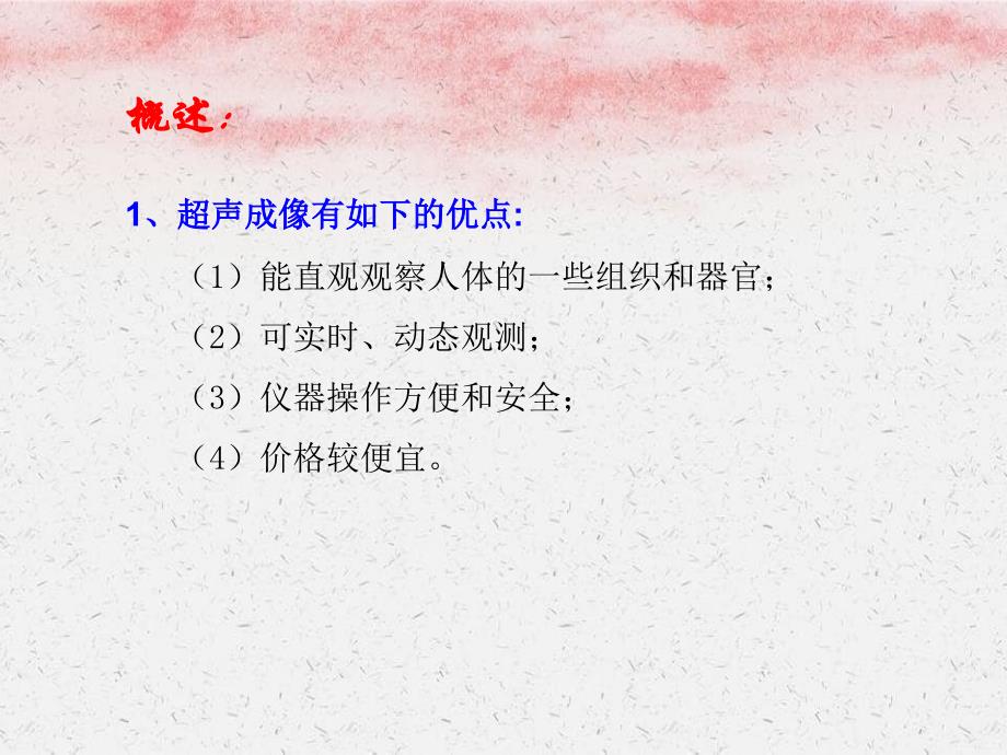 医学08级影像上课用第2章++超声成像技术_第3页