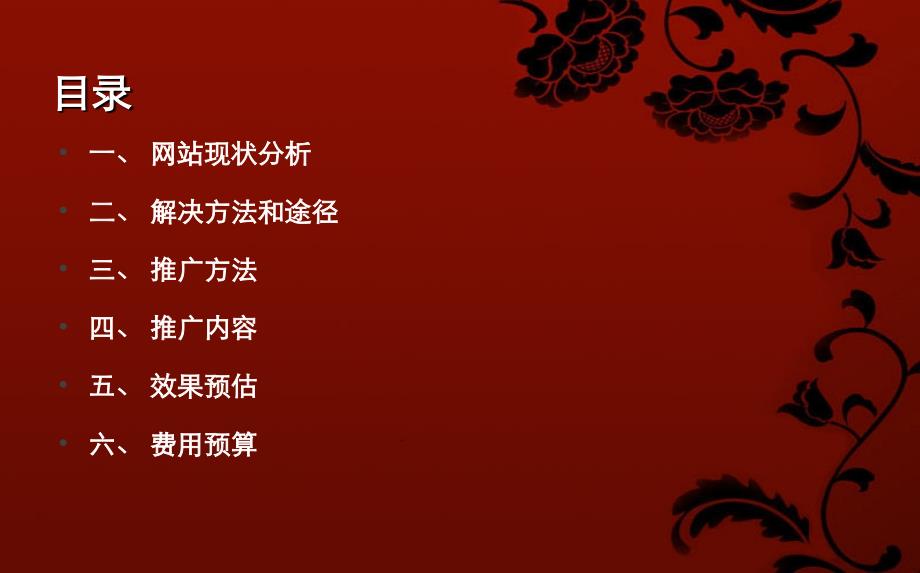 酷讯网站推广方案(ppt 25)_第2页