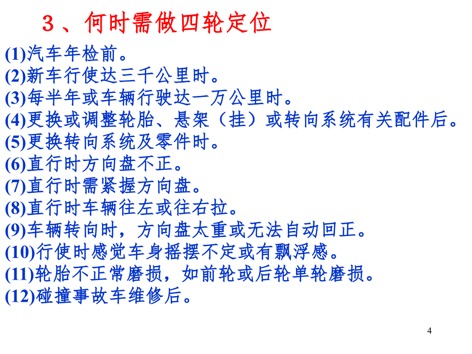 四轮定位仪的使用PPT精选文档_第4页