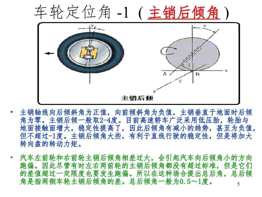 四轮定位仪的使用PPT精选文档_第5页