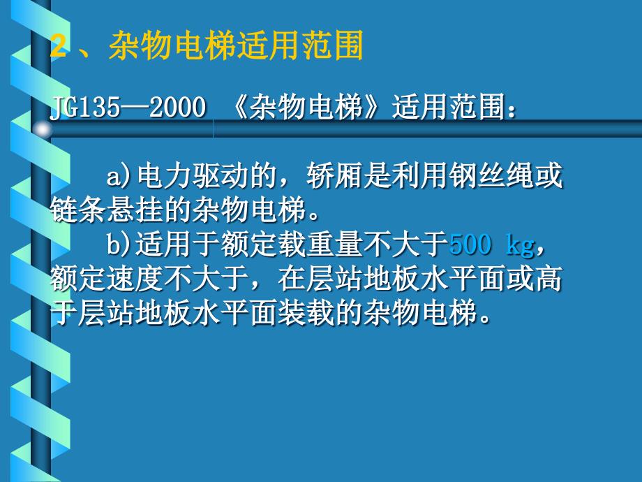 杂物电梯讲义—电梯培训_第4页