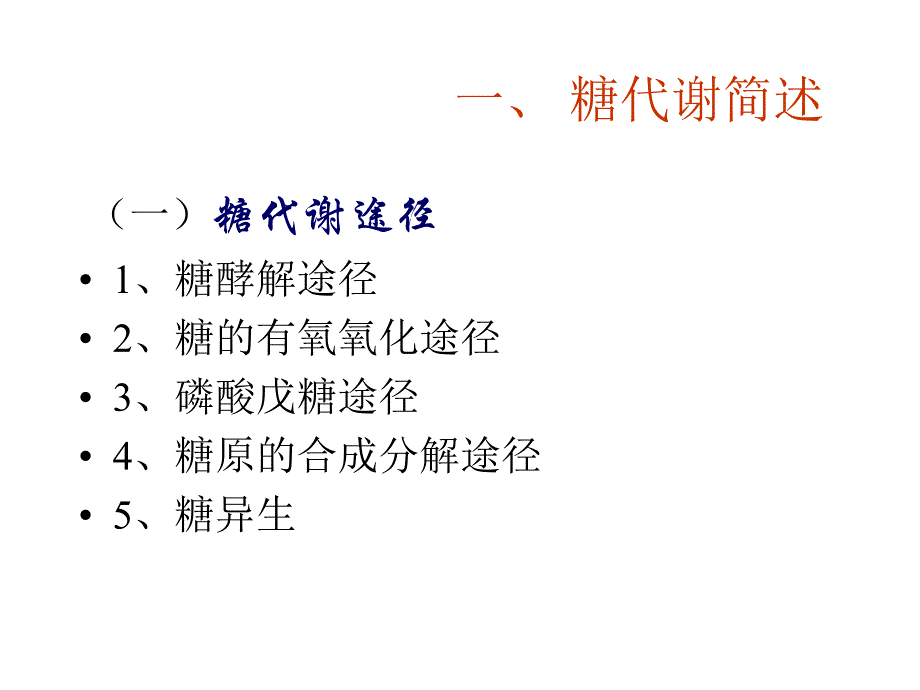 血糖的检验与临床意义_第2页