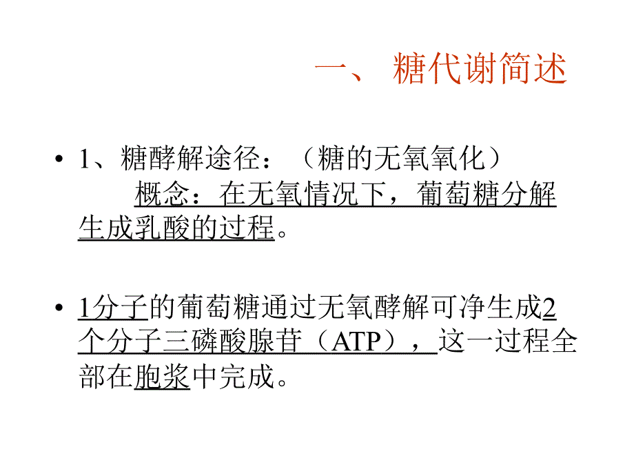 血糖的检验与临床意义_第3页