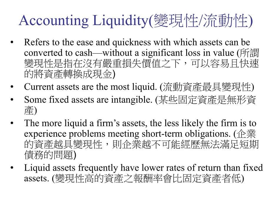 [财务管理]财务报表与财务分析(PPT 36页)中英文_第5页