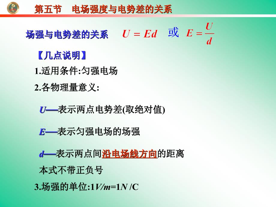 电场强度与电势差的关系_第2页