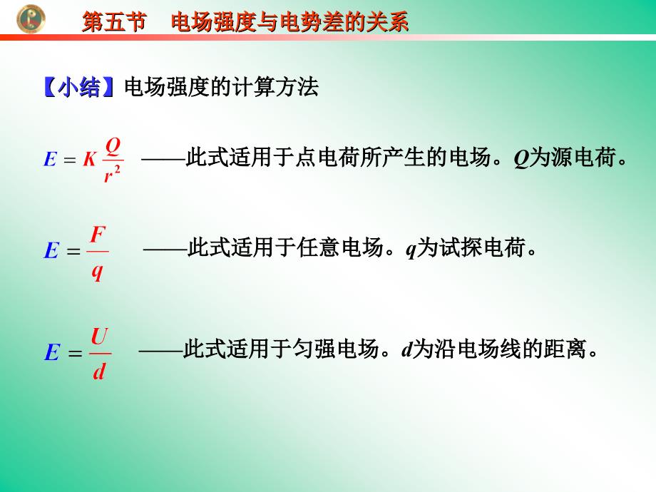 电场强度与电势差的关系_第3页