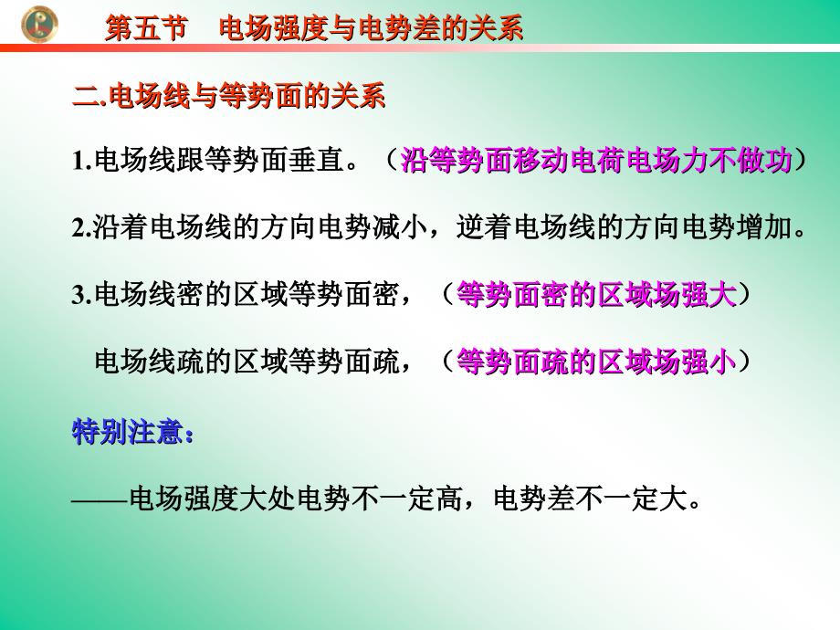 电场强度与电势差的关系_第4页