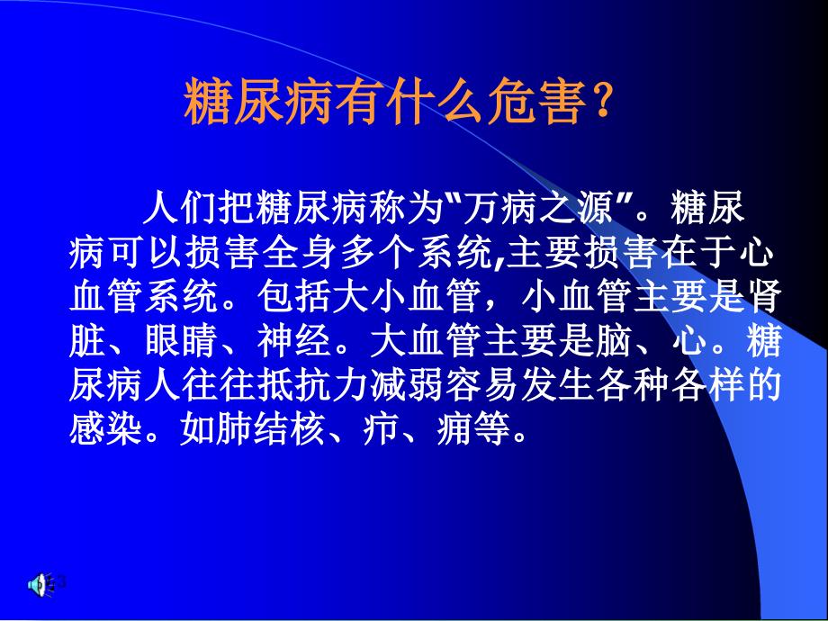 糖尿病的预防及治疗_第3页