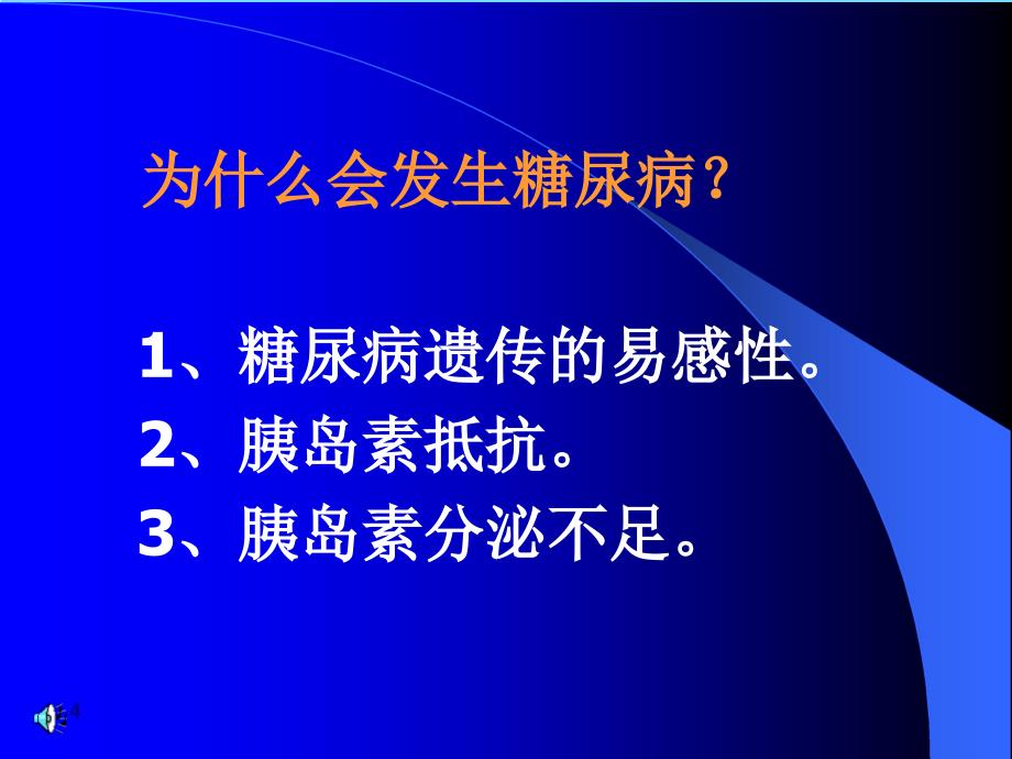 糖尿病的预防及治疗_第4页