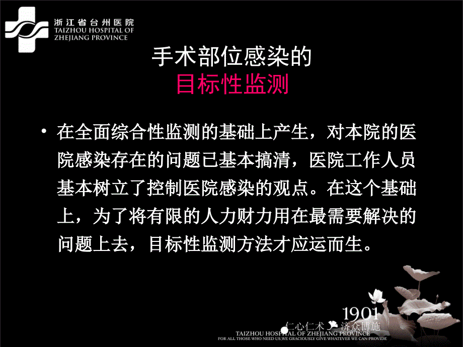 手术部位感染详解课件_第2页