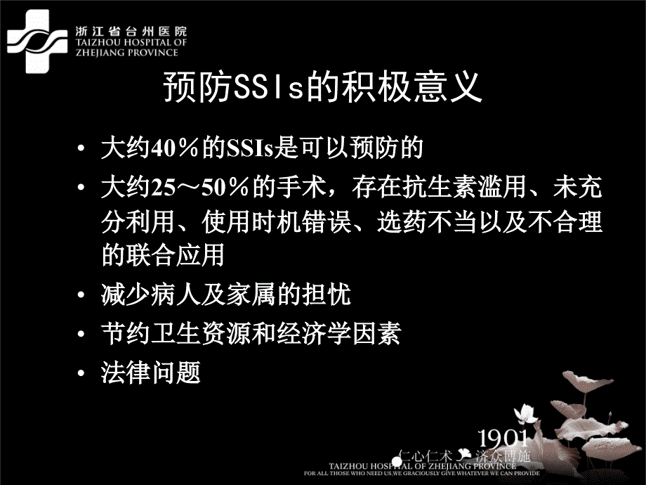 手术部位感染详解课件_第4页