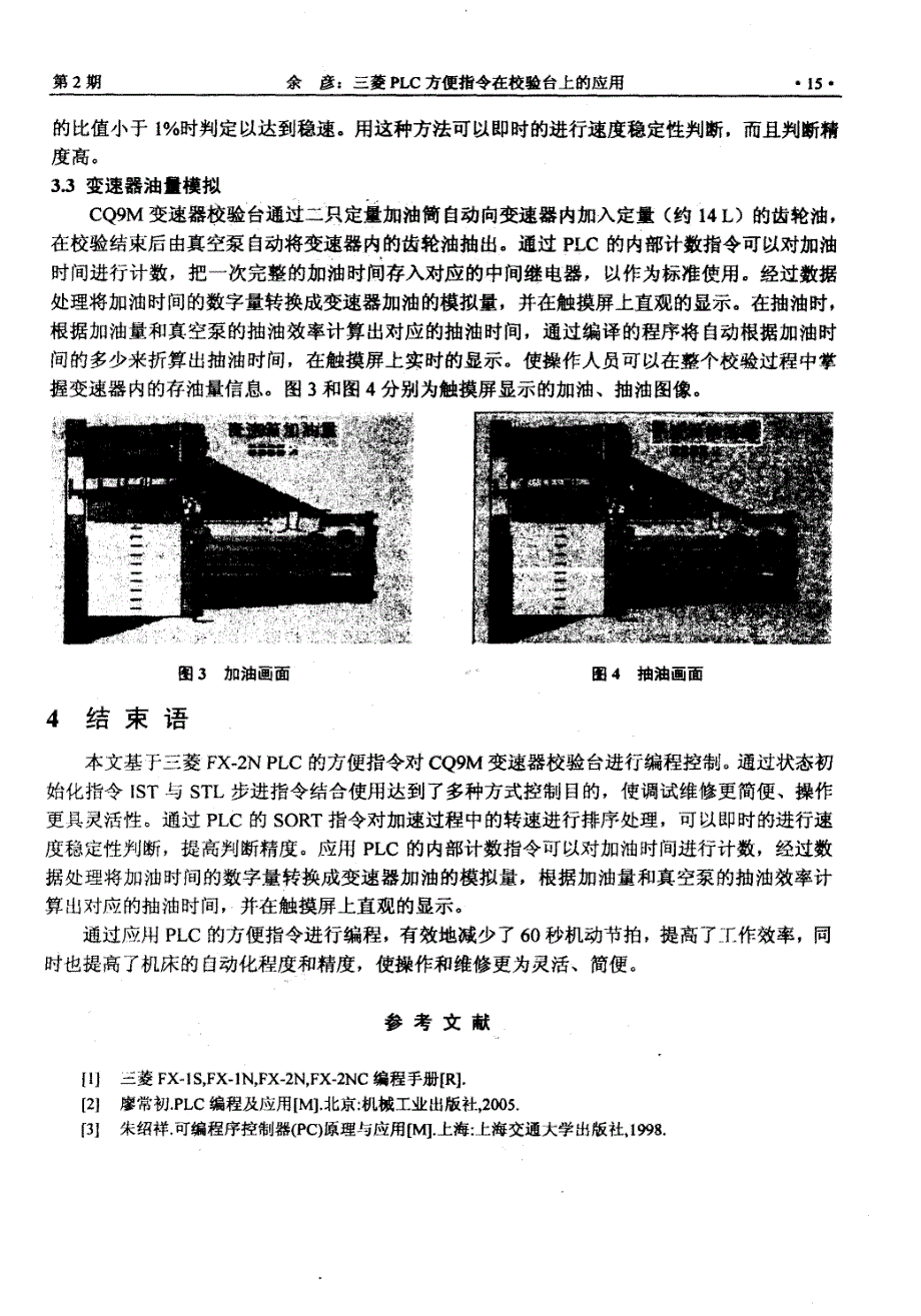 三菱PLC方便指令在校验台上的应用_第3页