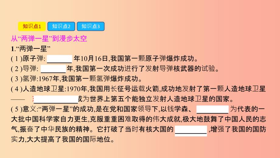 2019春八年级历史下册第六单元科技文化与社会生活第18课科技文化成就课件新人教版.ppt_第3页