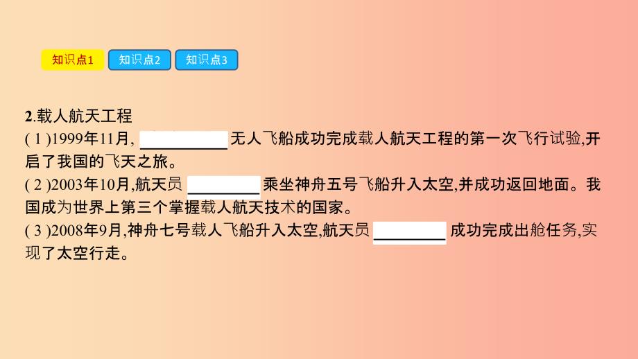 2019春八年级历史下册第六单元科技文化与社会生活第18课科技文化成就课件新人教版.ppt_第4页