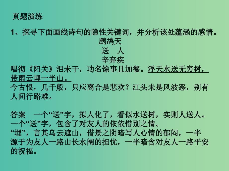 高考语文一轮复习 诗歌鉴赏 思想感情课件.ppt_第2页