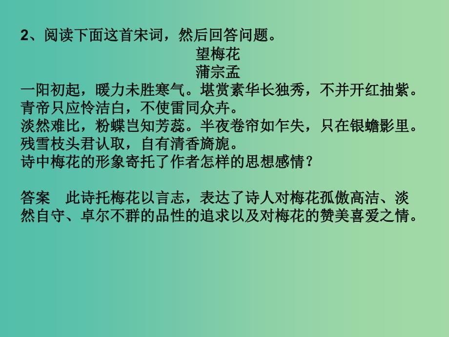 高考语文一轮复习 诗歌鉴赏 思想感情课件.ppt_第3页