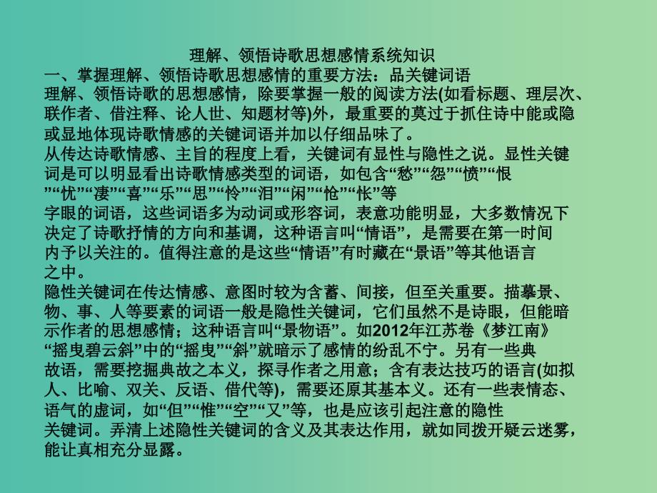 高考语文一轮复习 诗歌鉴赏 思想感情课件.ppt_第4页