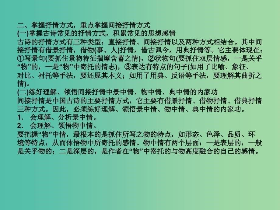 高考语文一轮复习 诗歌鉴赏 思想感情课件.ppt_第5页