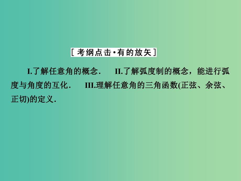 高考数学大一轮复习 第三章 第3节 三角函数的图象与性质课件 理 新人教A版.ppt_第3页