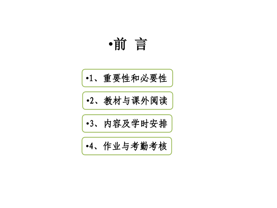 建设法规(全套)ppt课件_第2页