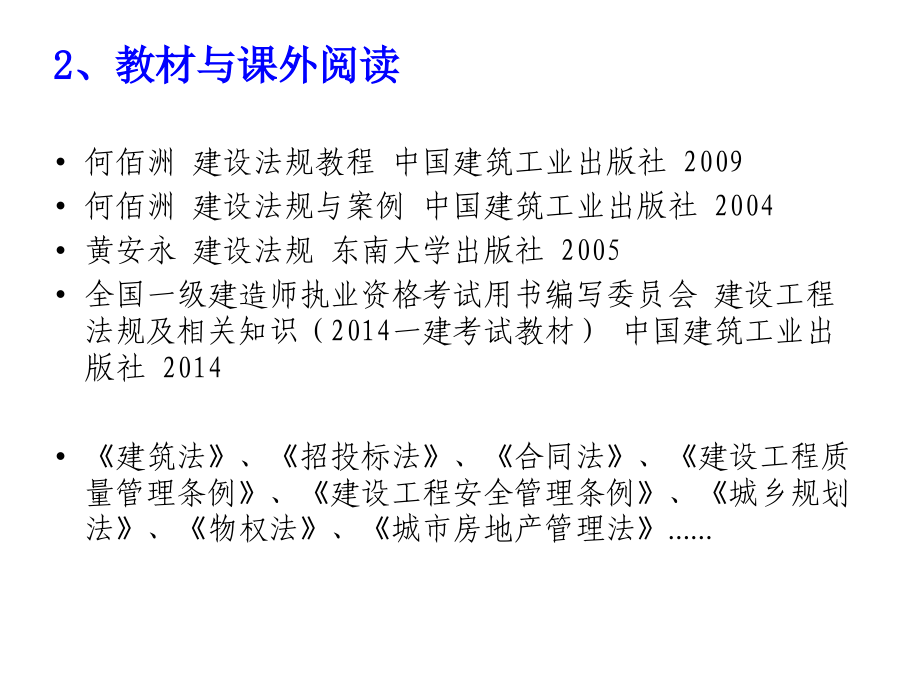 建设法规(全套)ppt课件_第4页