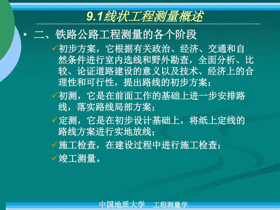 《线状工程测量》PPT课件.ppt_第4页