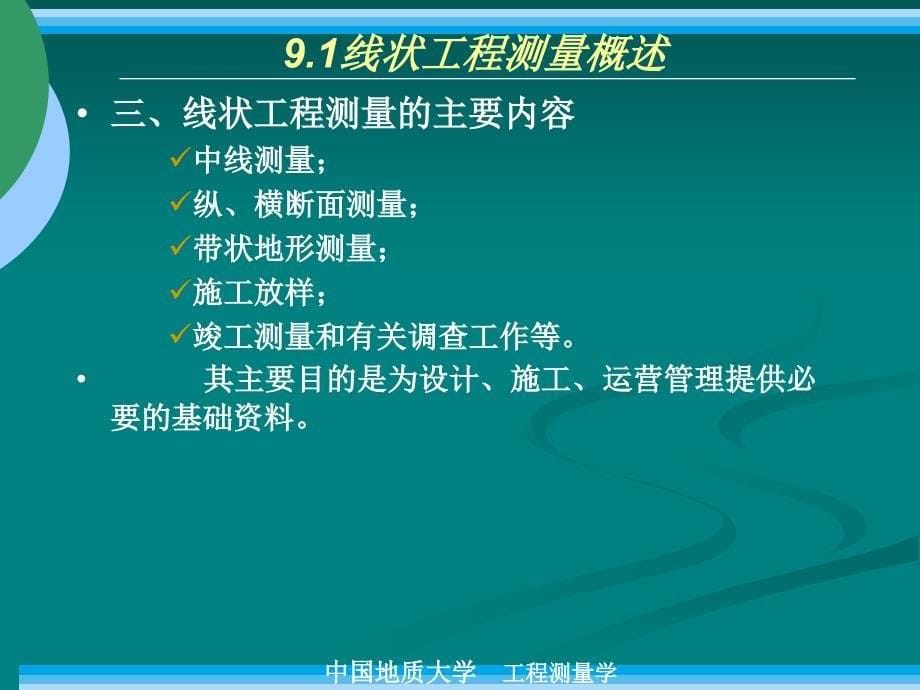 《线状工程测量》PPT课件.ppt_第5页