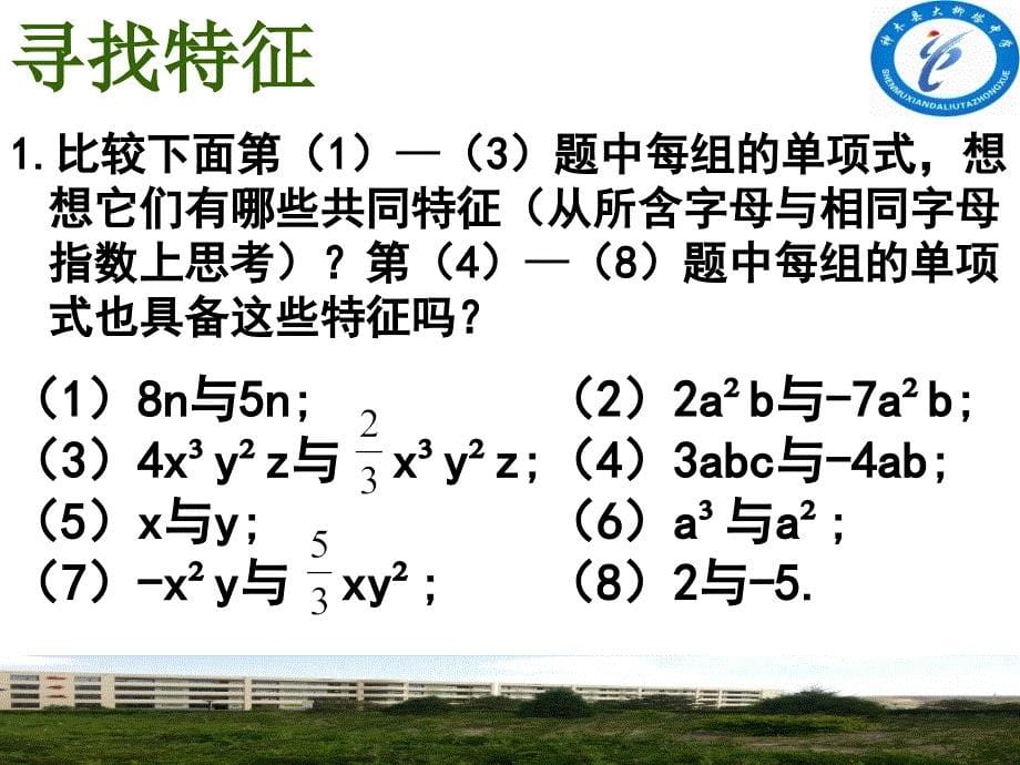 3.4.1整式的加减_第5页