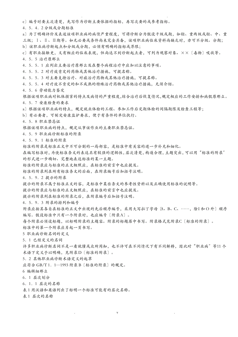 职业病诊断标准_第3页