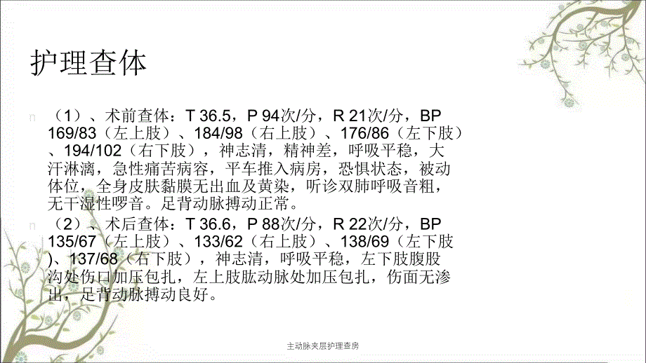 主动脉夹层护理查房_第3页