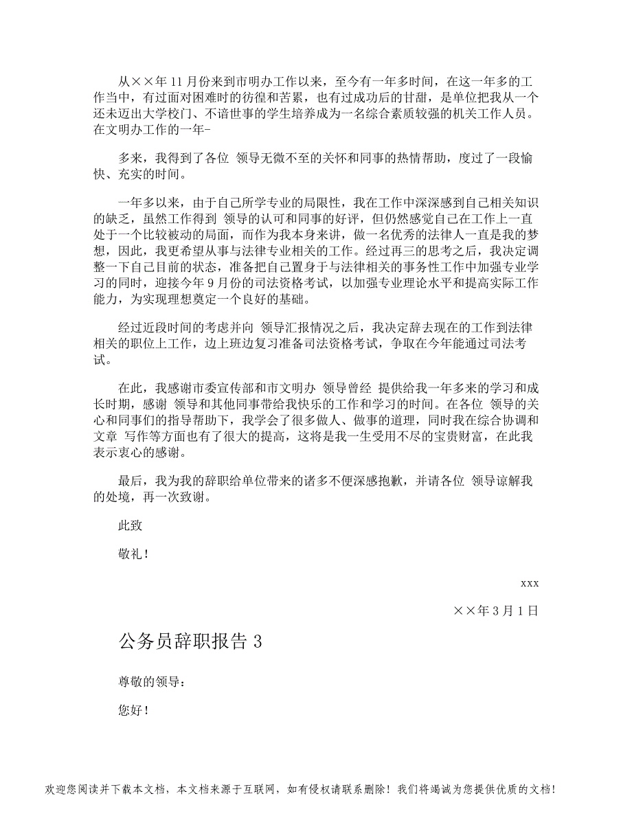 公务员辞职报告_第2页