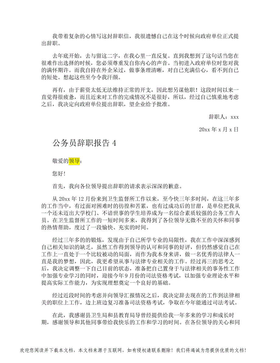 公务员辞职报告_第3页