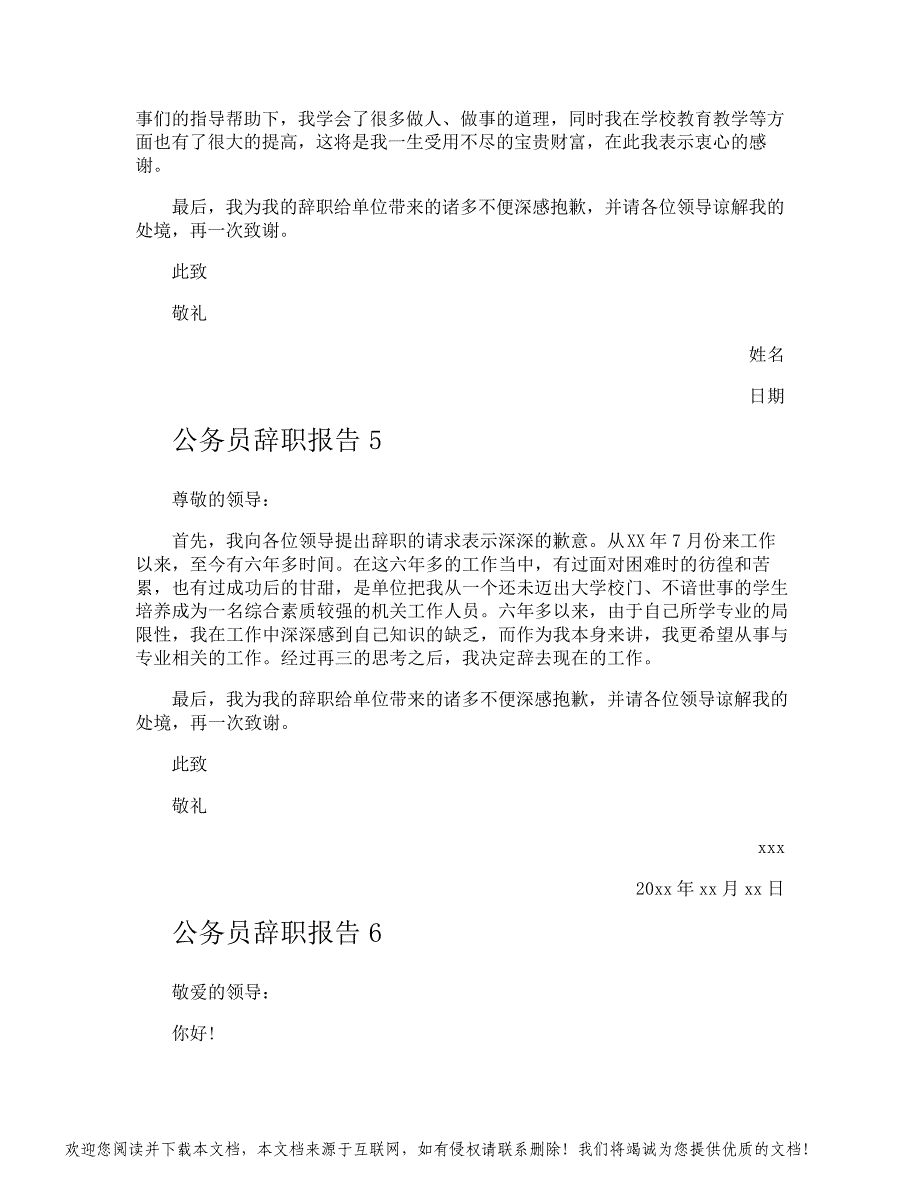 公务员辞职报告_第4页