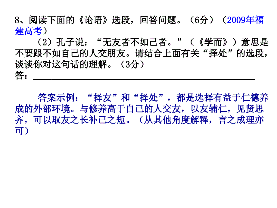 孔子和他的〈论语〉(1029)_第3页