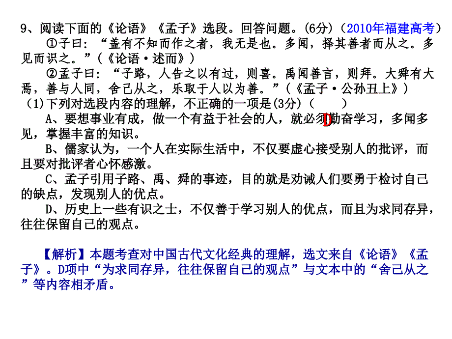 孔子和他的〈论语〉(1029)_第4页