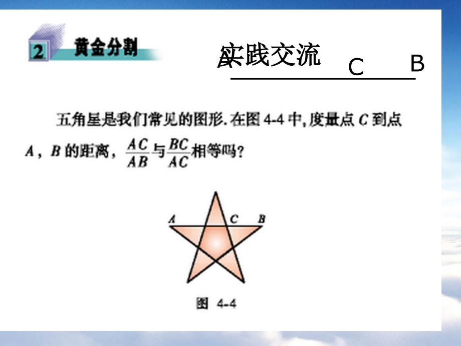 数学【北师大版】九年级上册：4.4索三角形相似的条件课件2_第4页