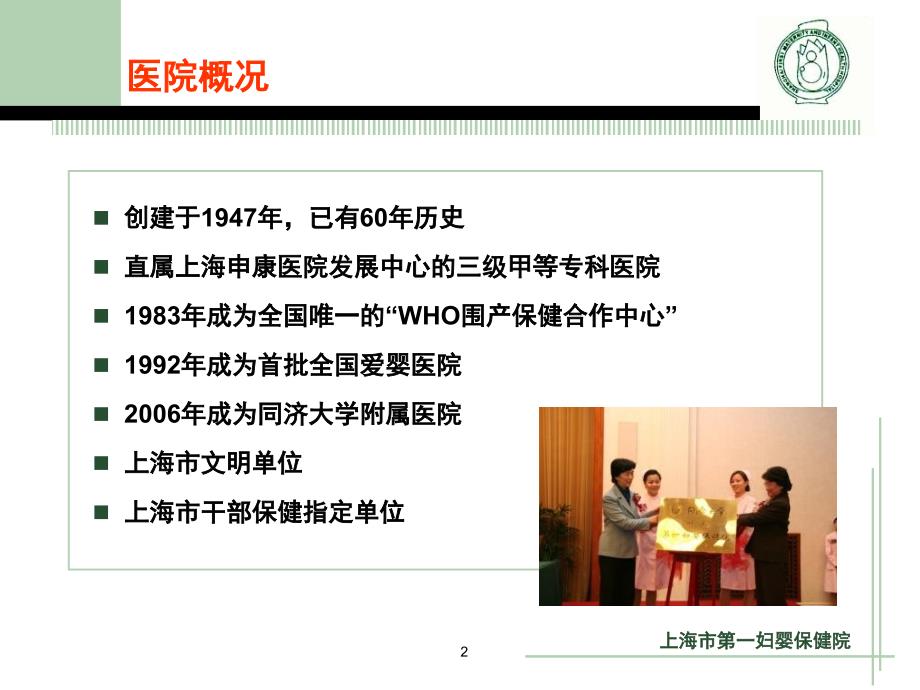 最新：上海市第一妇婴保健院信息化建设汇报文档资料_第2页