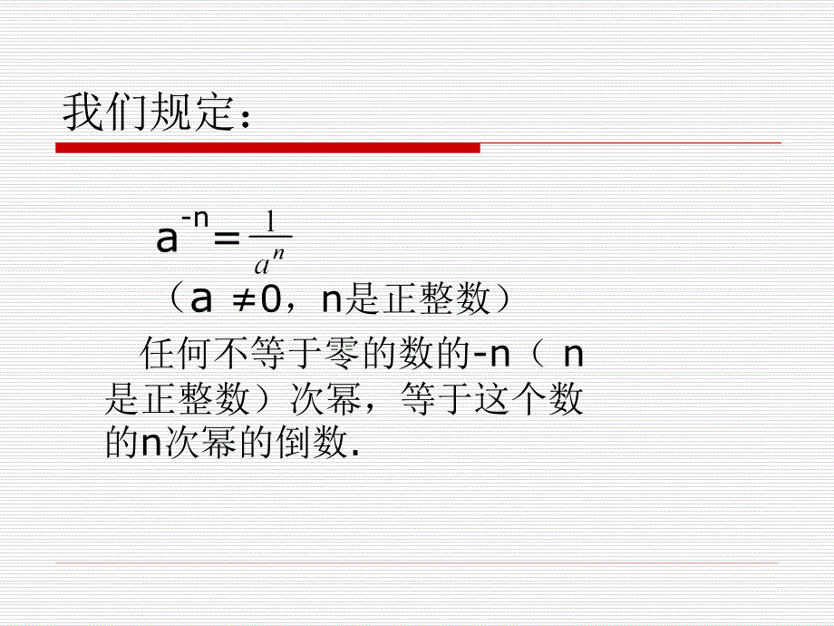 《13同底数幂的除法》_第4页