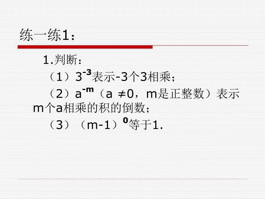 《13同底数幂的除法》_第5页