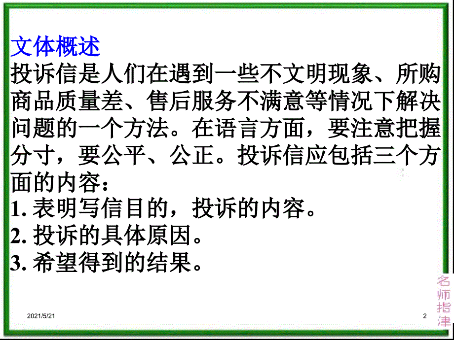 英语高考作文范文12.投诉信PPT课件_第2页