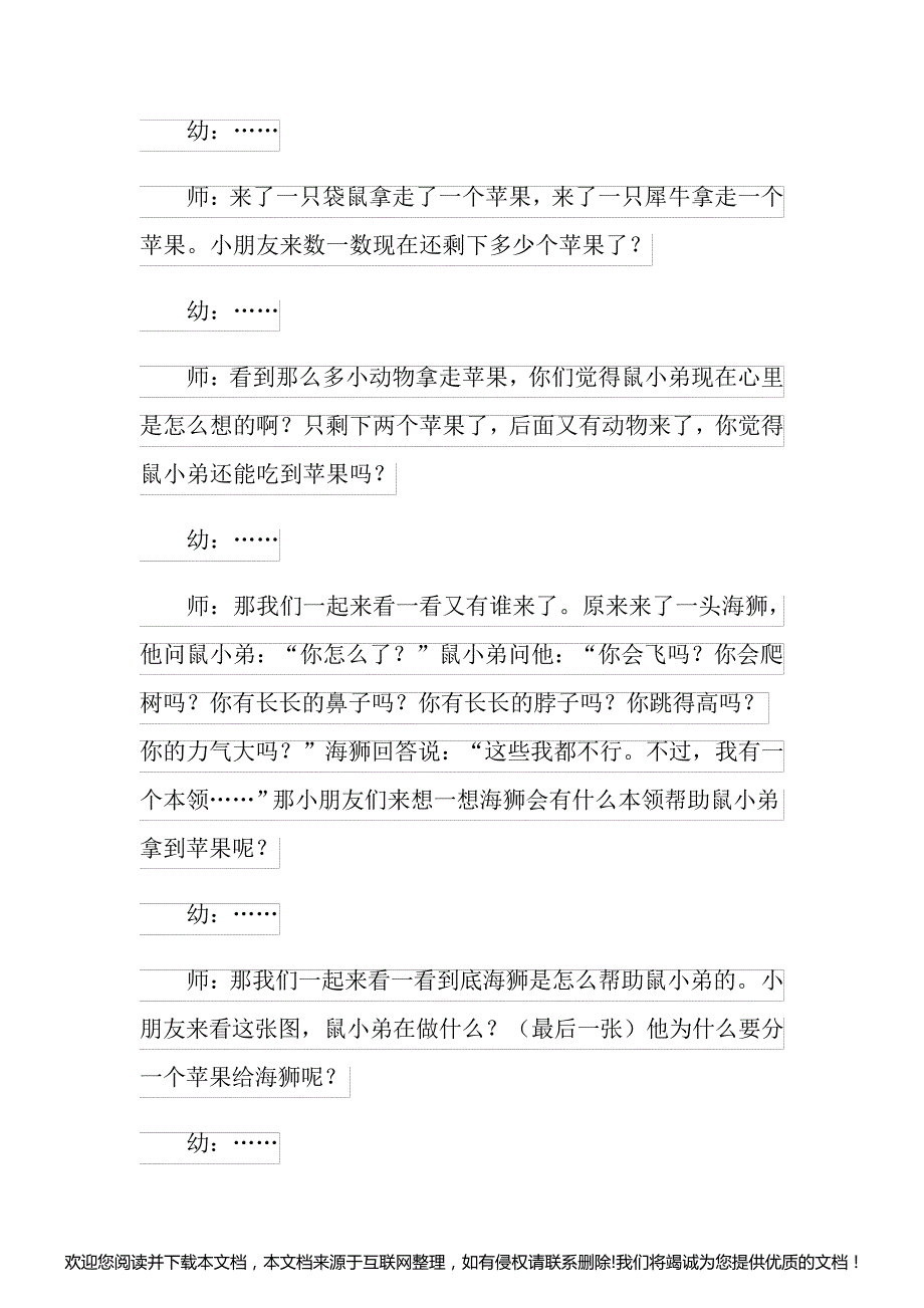 小班语言教案：想吃苹果的鼠小弟073253_第3页