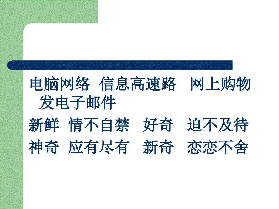 我家跨上了信息高速路道客巴巴_第3页