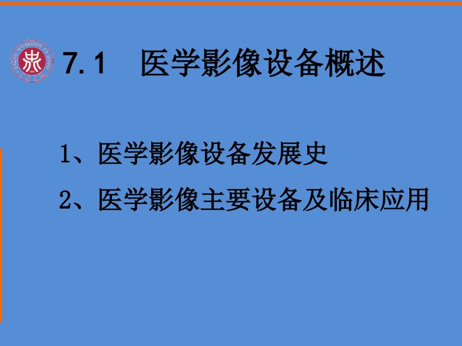 医学超声影像设备_第3页