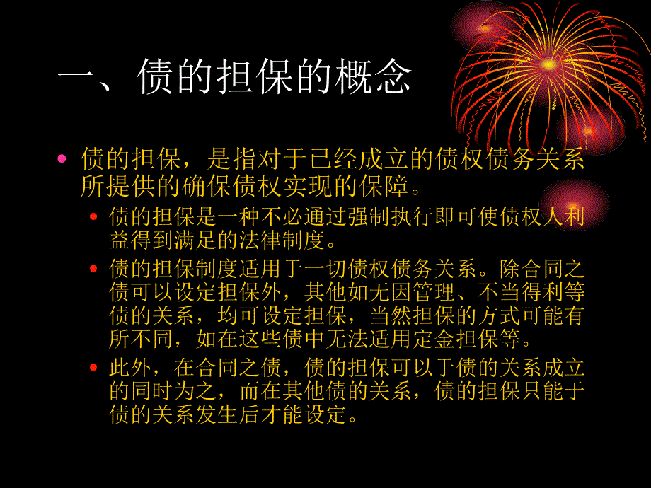 6第六讲__ 债的担保_第4页