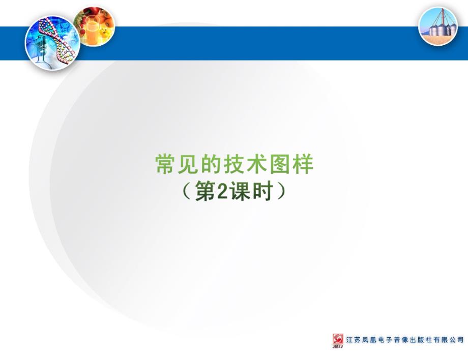 常见的技术图样课件.ppt_第1页