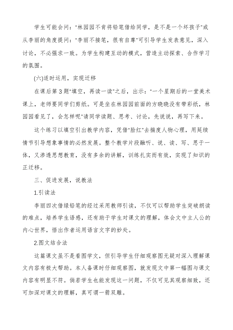 小学语文《蓝树叶》说课稿_第3页