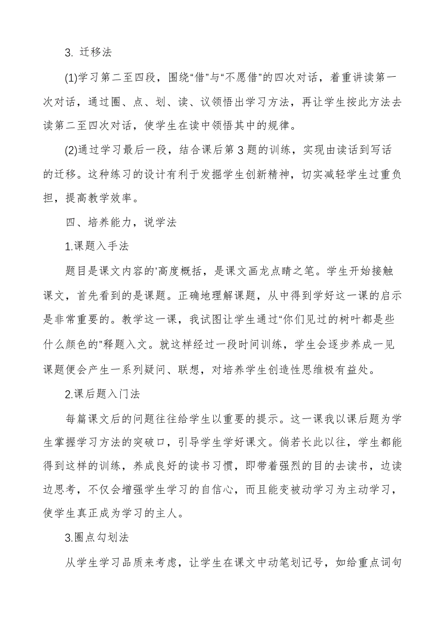 小学语文《蓝树叶》说课稿_第4页