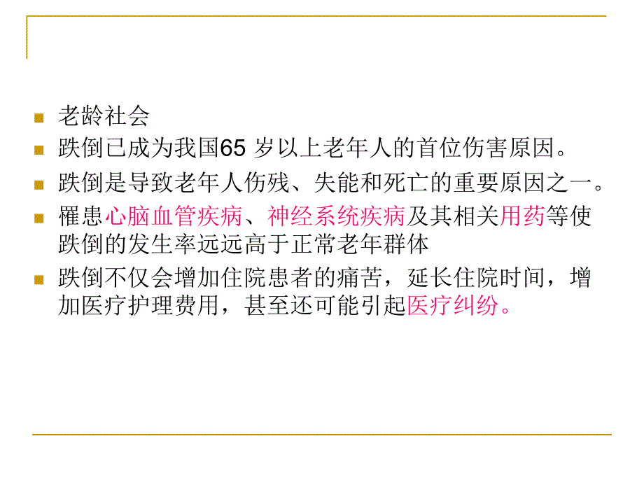 跌倒持续质量改进.ppt_第3页